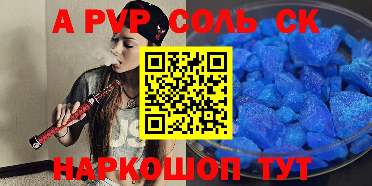 APVP  Alpha PVP СК  Вход с VPN  A-PVP СК  Севастополь  Альфа ПВП Соль 