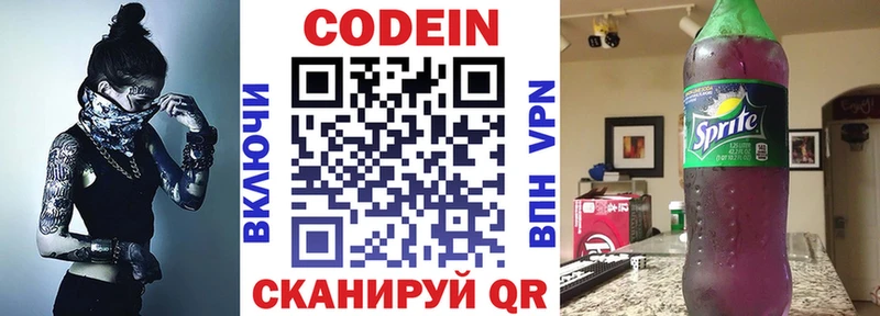 Codein Purple Drank  Севастополь 