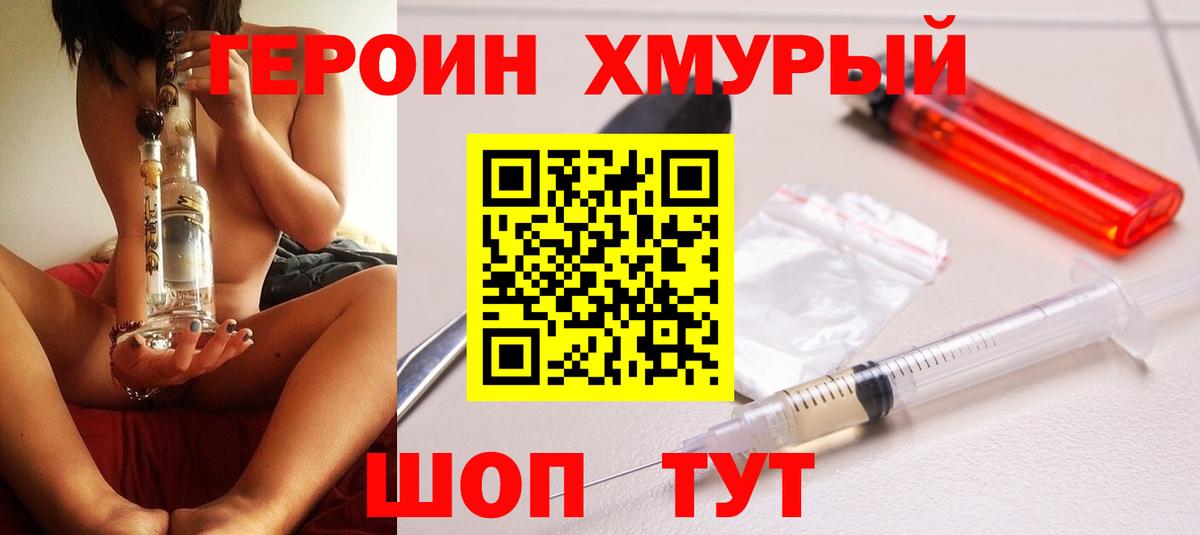 ГЕРОИН Афган Севастополь