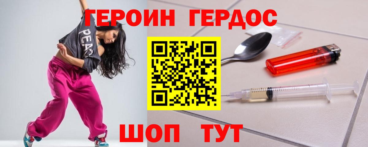 Севастополь  Героин  Вход с VPN  ГЕРОИН герыч 