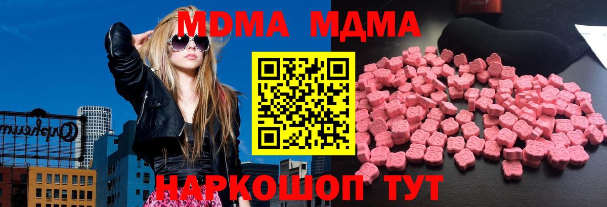 МДМА  MDMA кристаллы  MDMA VHQ  Вход с VPN  Севастополь 
