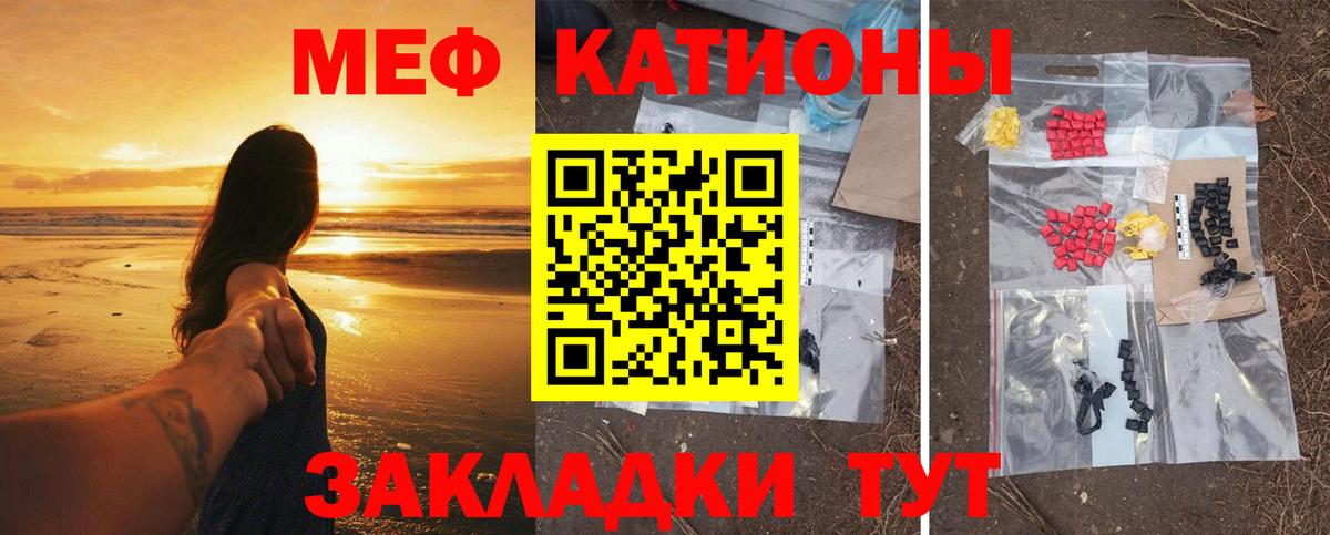Мефедрон кристаллы Севастополь