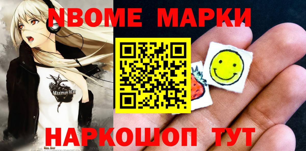 Марки 25I-NBOMe  Вход с VPN  Севастополь  Марки N-bome 1,5мг 